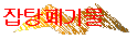 와봐야 안다...
