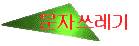 김낙호의 글귀들